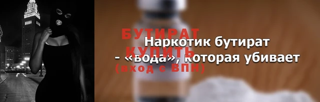 бутират Балахна